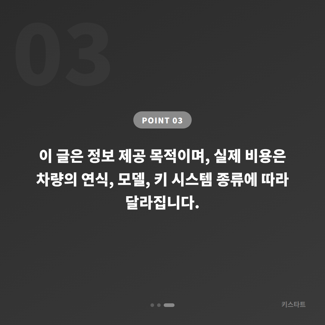 포드 배터리 방전 신호와 차량 잠금 해제, 서울 영등포구 수입차키 제작 - 비용 참고