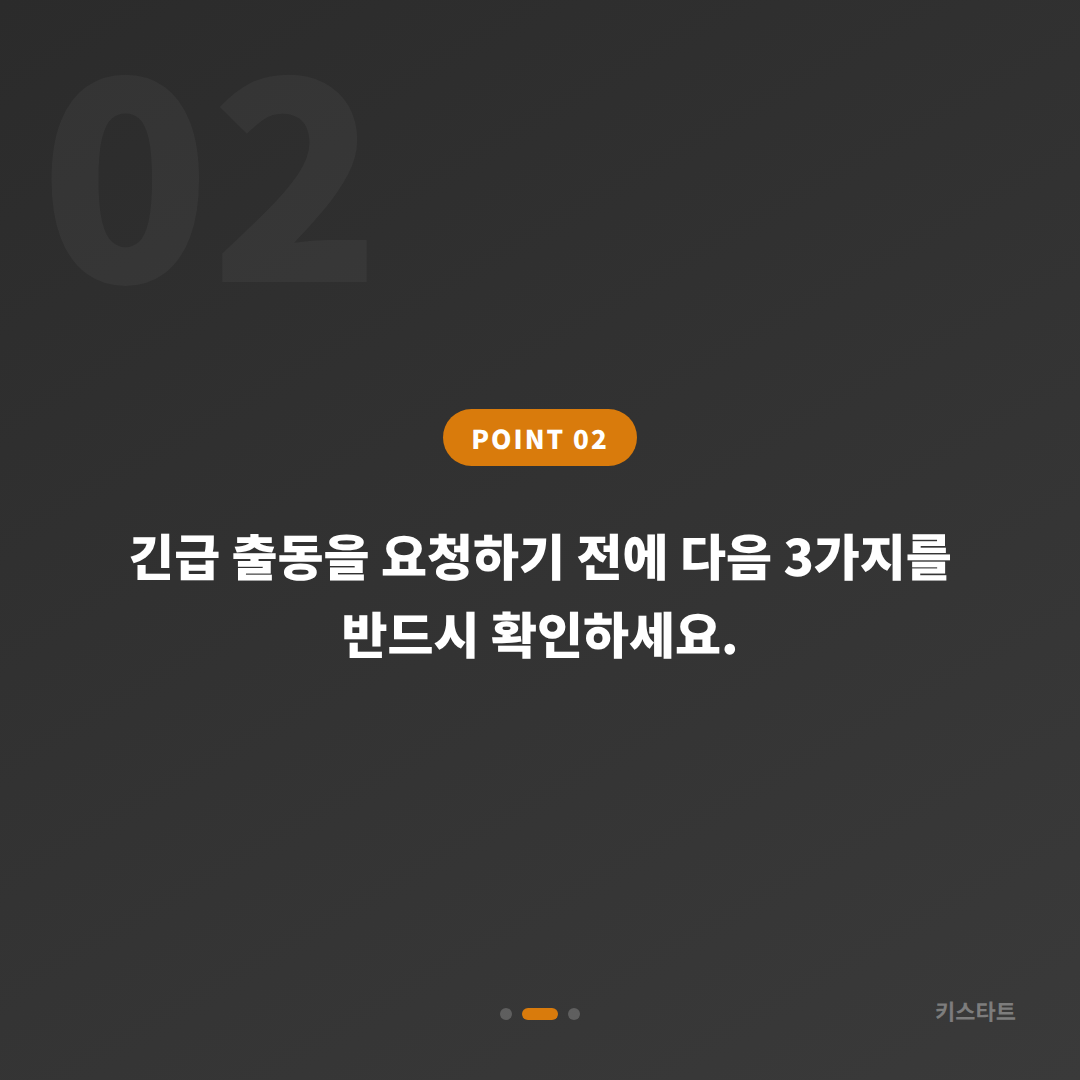 서울 중구 수입차키 추가 제작, 긴급 출동 요청 전 체크 포인트 - 현장 체크 포인트