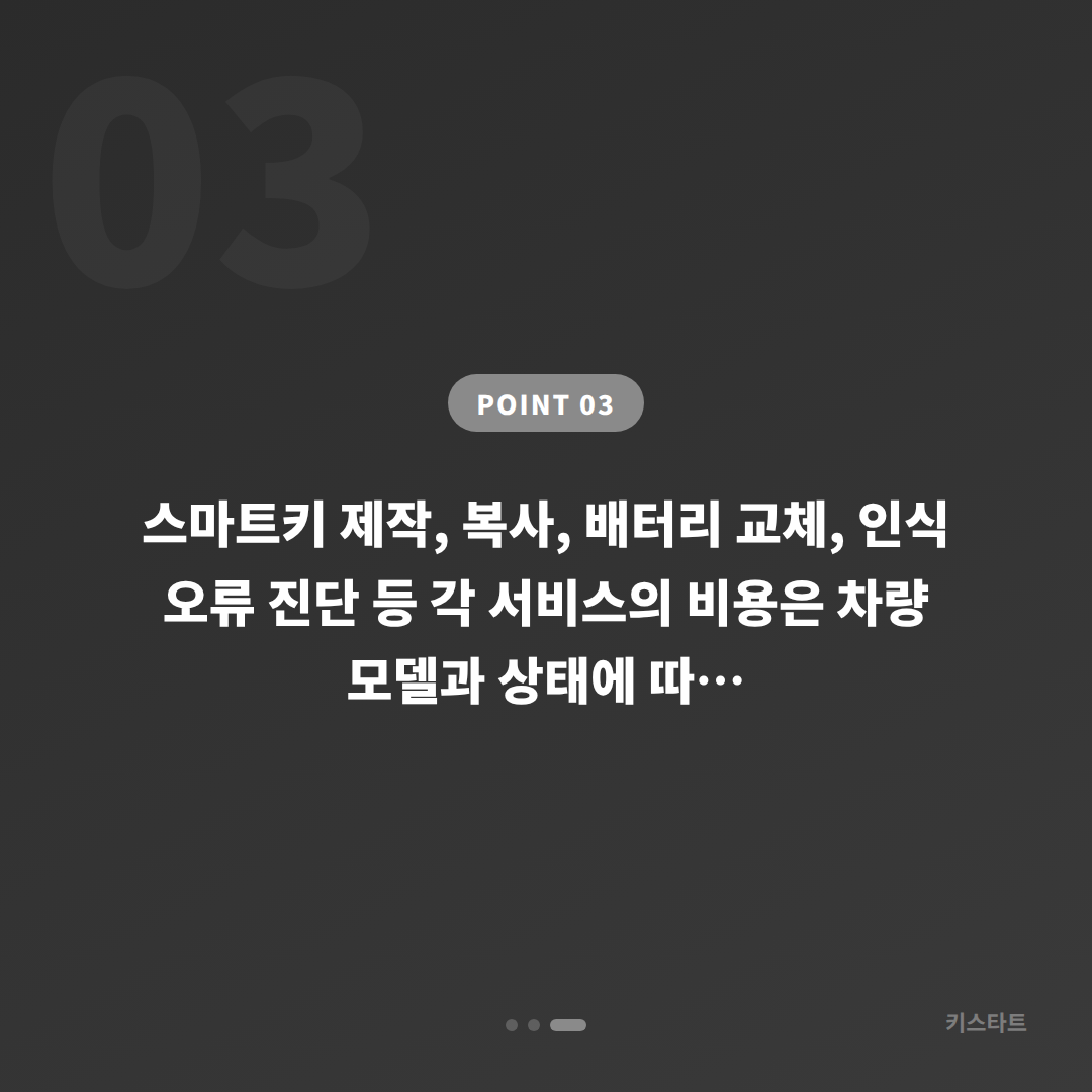 포드 스마트키 분실 전 준비할 것, 서울 강동구 수입차키 제작 - 비용 참고