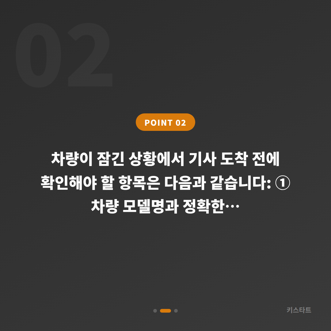 포드 차량 잠금해제 충청남도 천안시 수입차키 제작 출장 서비스 - 현장 체크 포인트