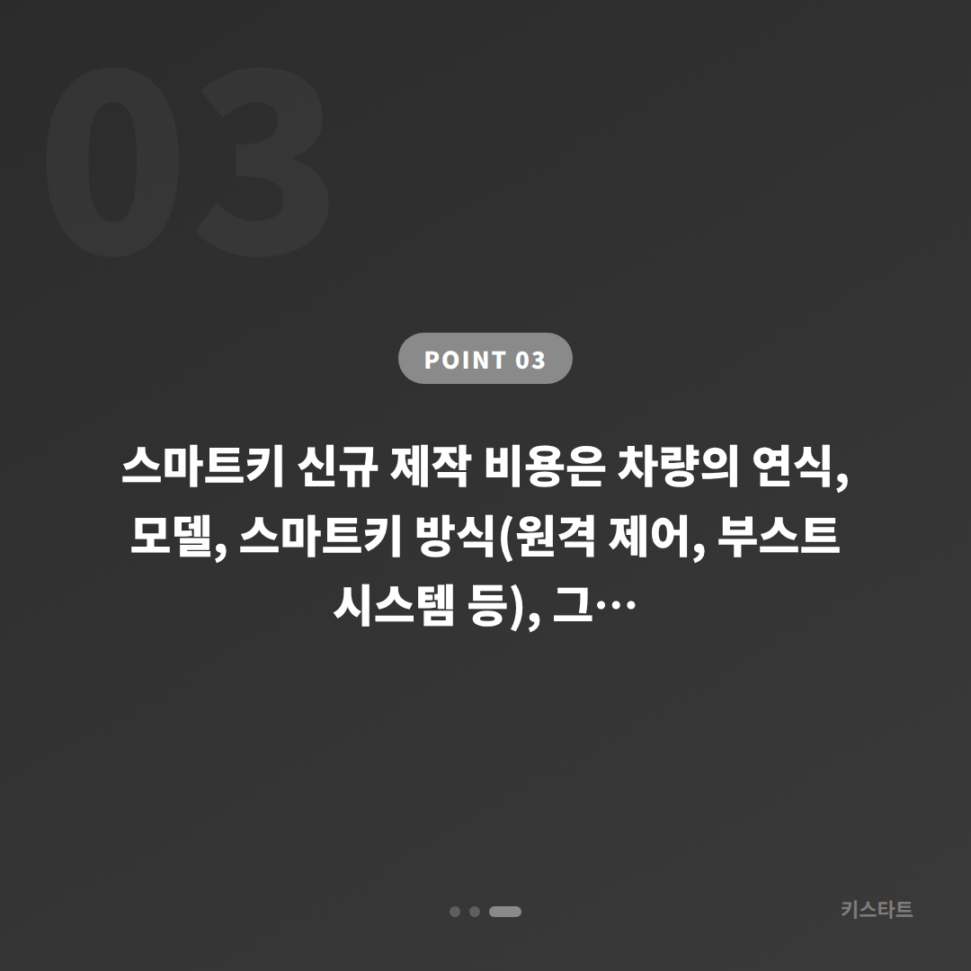 포드 차키분실 경기 김포시 스마트키 신규 제작 당일 해결 - 비용 참고