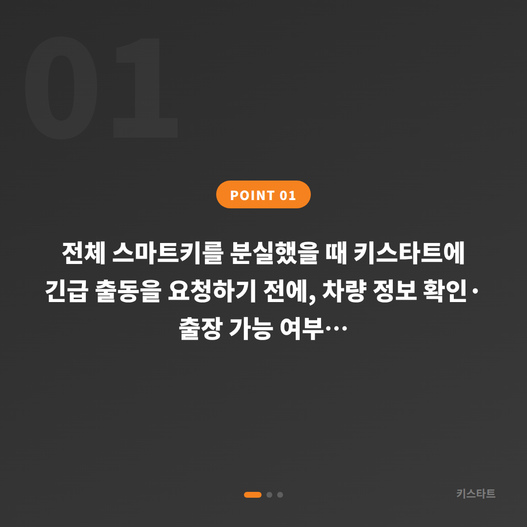 서울특별시 관악구 차키분실, 긴급 출동 전 꼭 확인할 체크 포인트 - 상황 요약