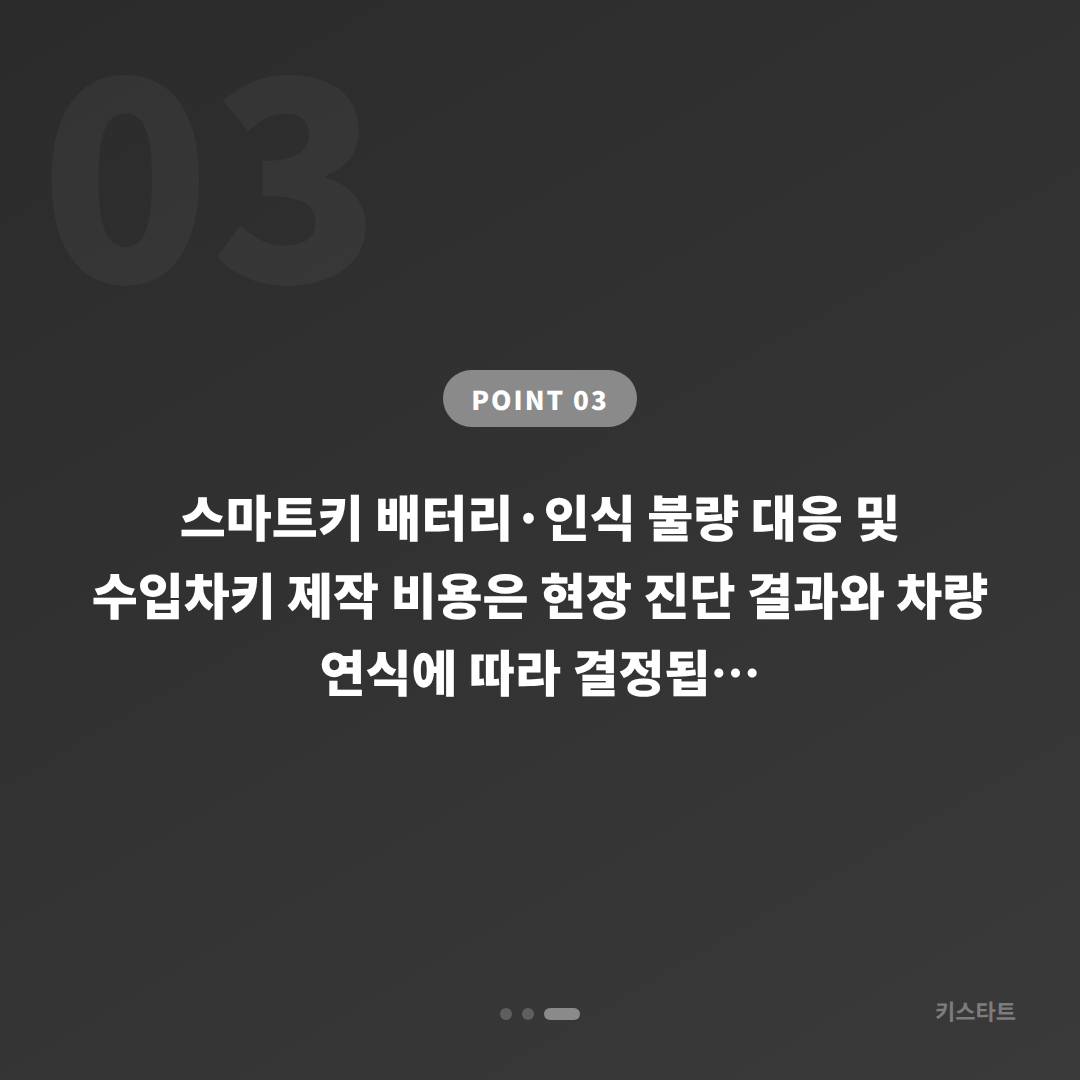 포르쉐 경기도 용인시 스마트키 배터리·인식 불량 당일 수입차키 제작 - 비용 참고