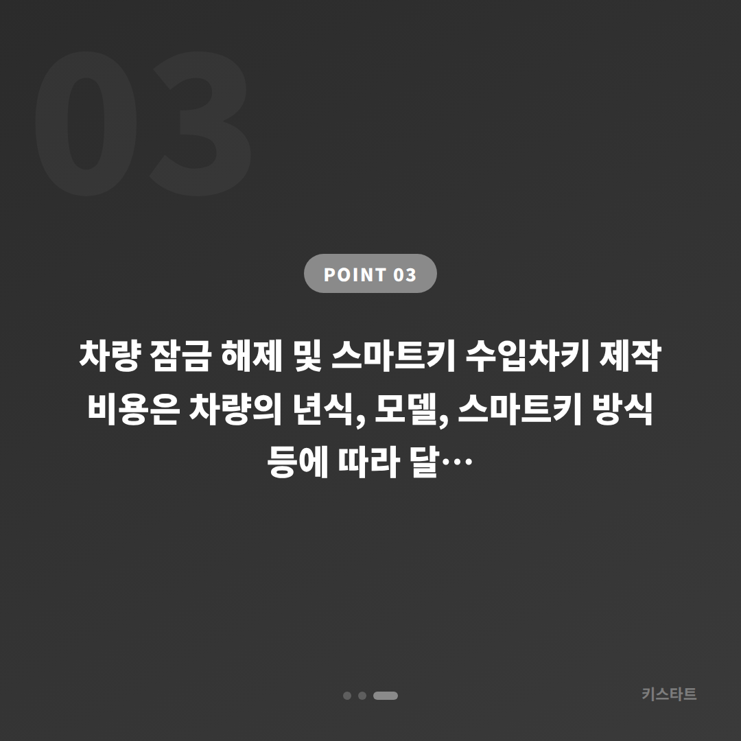포르쉐 경기도 의정부시 차키제작 차량 잠금 해제 당일 처리 스마트키 출장 - 비용 참고