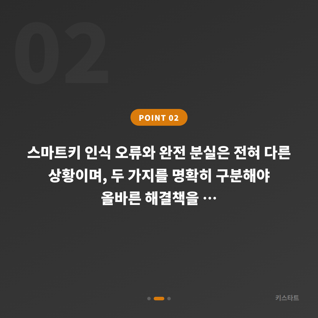포르쉐 경기도 이천시 수입차키 제작 - 스마트키 인식 오류 vs 분실 구분법 - 현장 체크 포인트