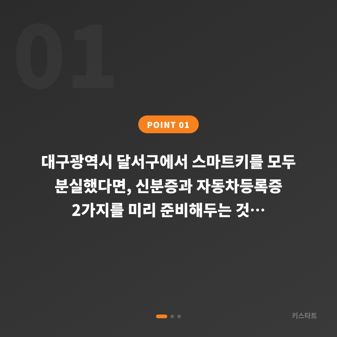대구광역시 달서구 차키분실 전에 준비하면 신속한 대응이 가능합니다 (39자 - 범위 조정) - 상황 요약