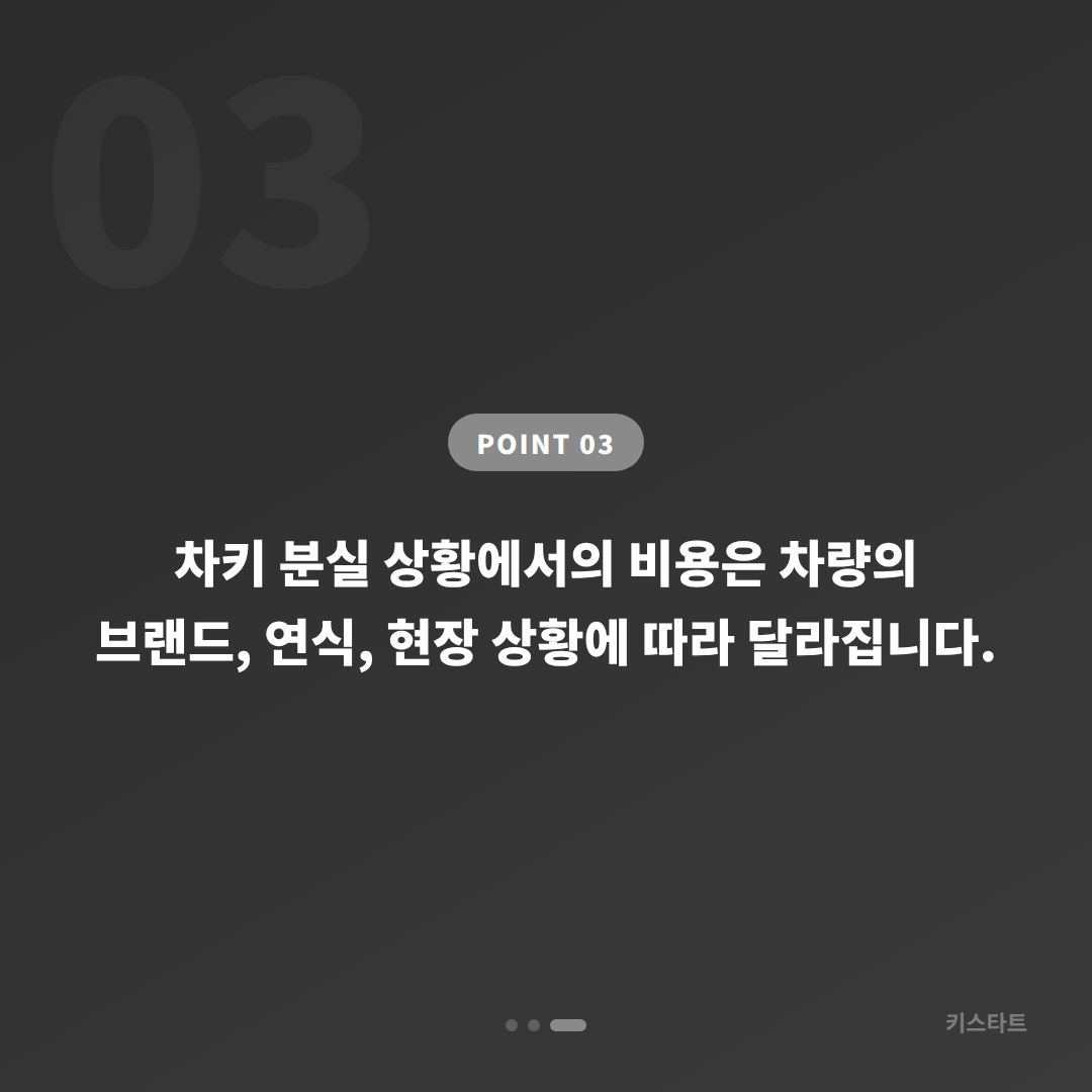 대구광역시 달서구 차키분실 전에 준비하면 신속한 대응이 가능합니다 (39자 - 범위 조정) - 비용 참고
