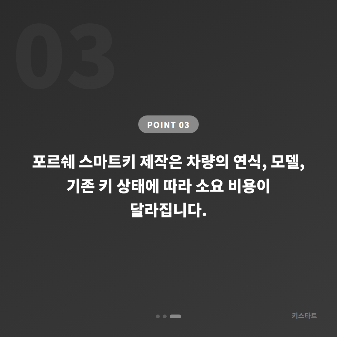 포르쉐 배터리 방전 신호와 차키분실 부산 서구 당일 출장 제작 - 비용 참고