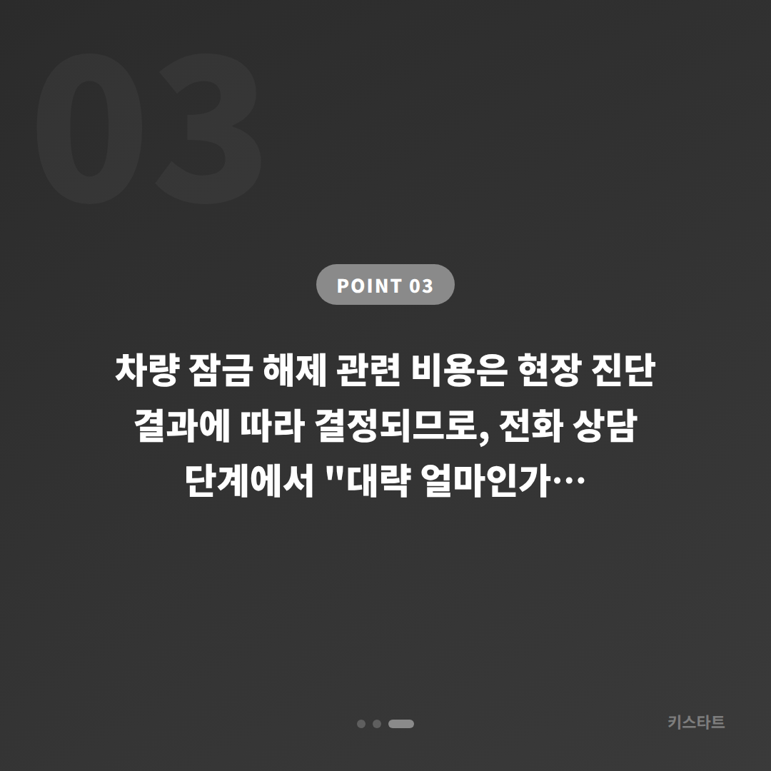 포르쉐 서울특별시 서초구 수입차키 제작 차량 잠금 해제 당일 출장 - 비용 참고
