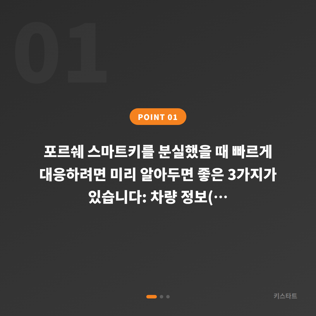 포르쉐 수입차키 제작 경기도 성남시 차키분실 전 준비가 중요 - 상황 요약