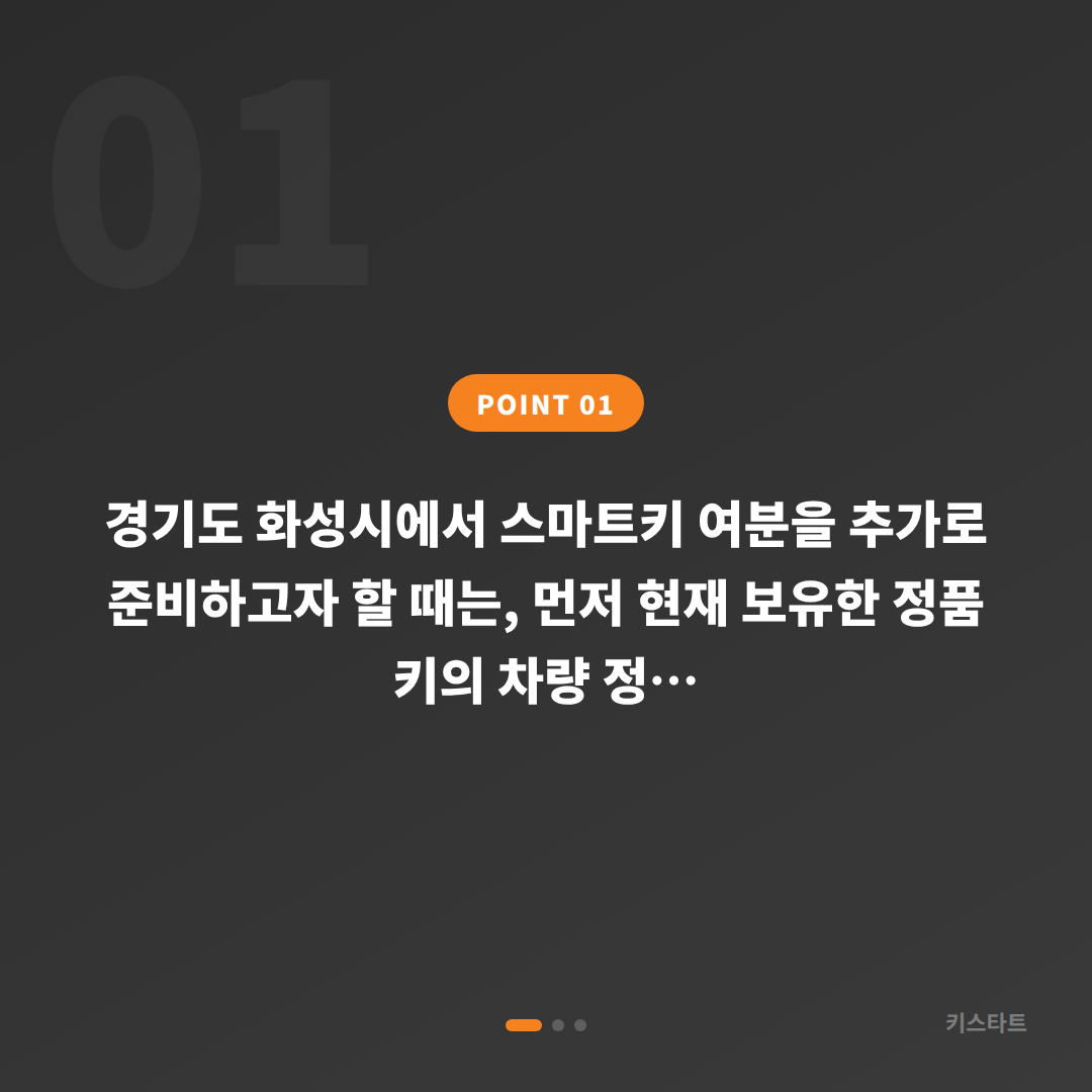 경기도 화성시 수입차키 제작으로 분실 전에 여분 키 준비하기 - 상황 요약