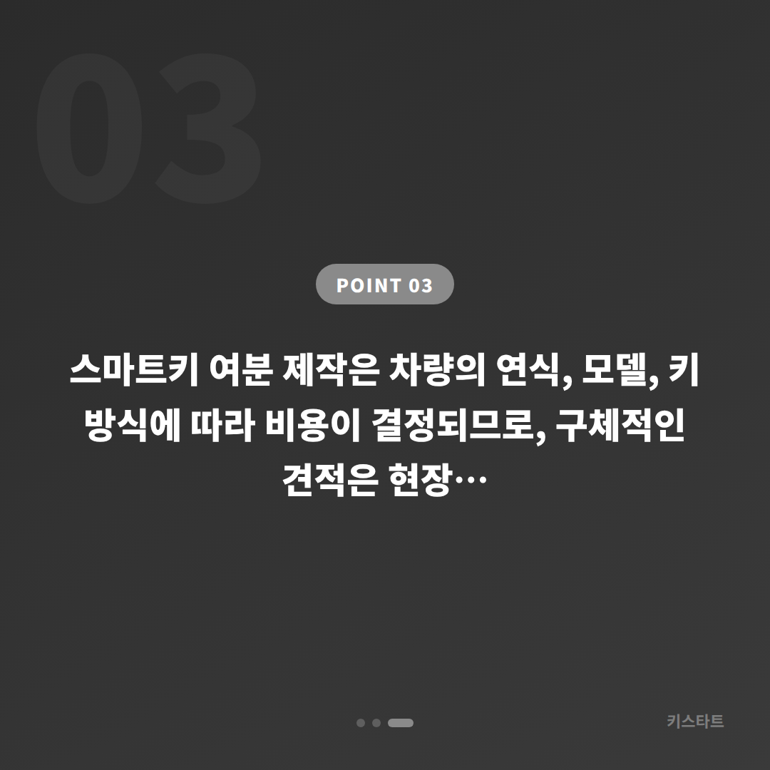 경기도 화성시 수입차키 제작으로 분실 전에 여분 키 준비하기 - 비용 참고