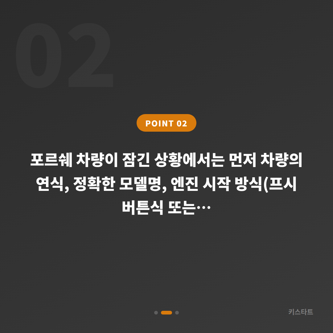 포르쉐 수입차키 제작 | 서울 은평구 차량 잠금 해제 차종별 방식 - 현장 체크 포인트