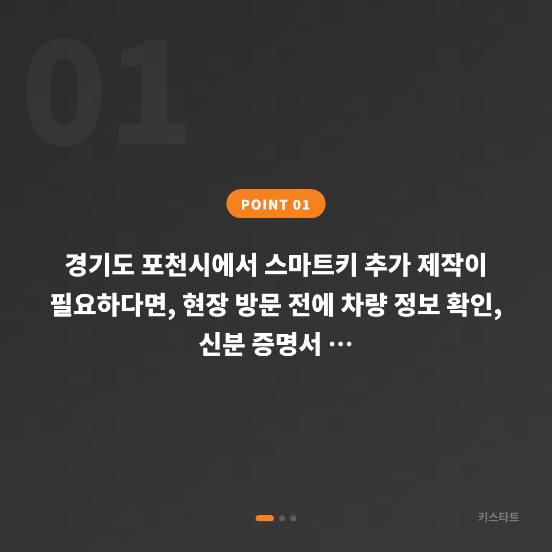 경기도 포천시 수입차키 제작 가이드 | 예비키가 필요할 때 먼저 확인 - 상황 요약