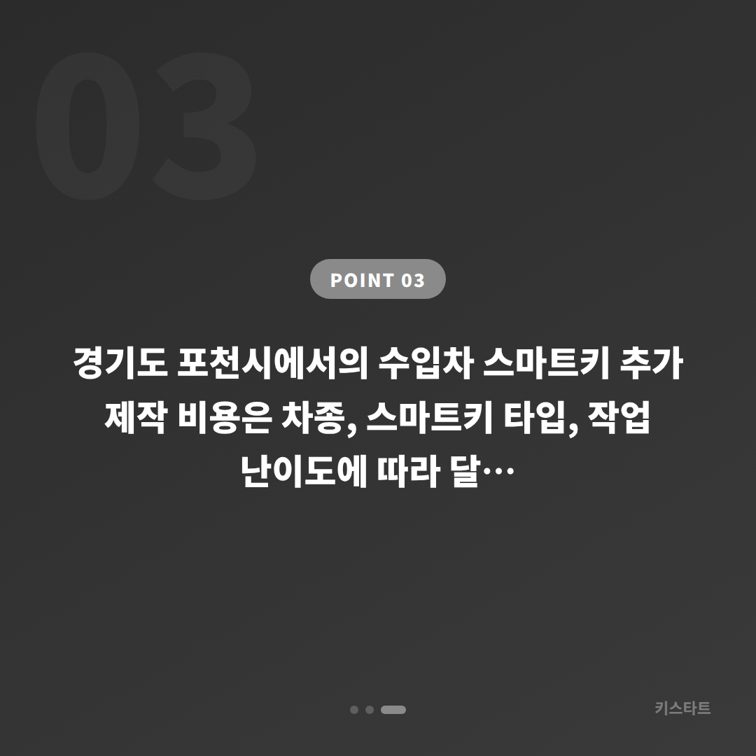 경기도 포천시 수입차키 제작 가이드 | 예비키가 필요할 때 먼저 확인 - 비용 참고