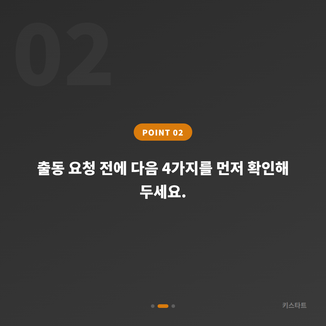 경상북도 포항시 차키분실 출동 전 필수 확인 체크리스트 - 현장 체크 포인트