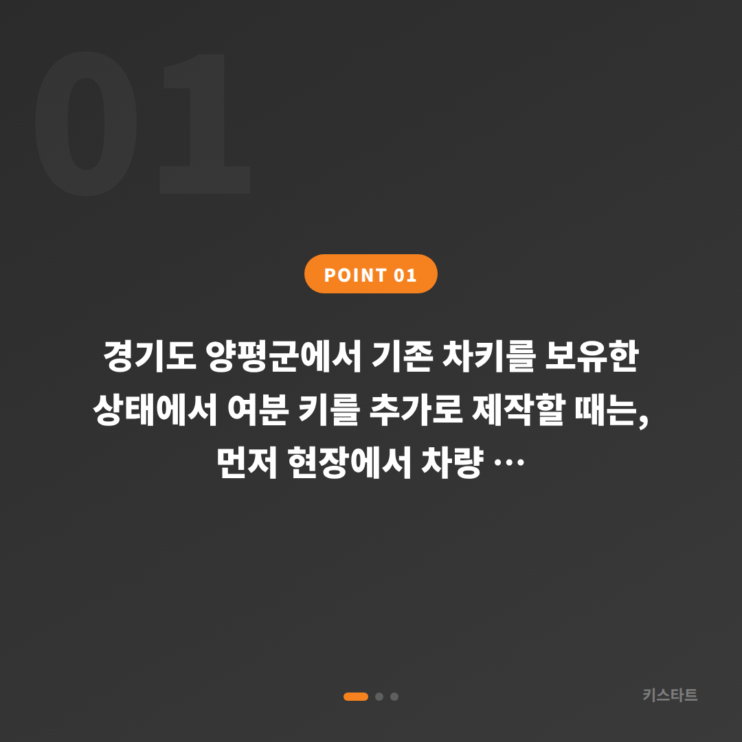 폭스바겐 경기도 양평군 수입차키 제작 시 출장 비용 기준 완벽 가이드 - 상황 요약
