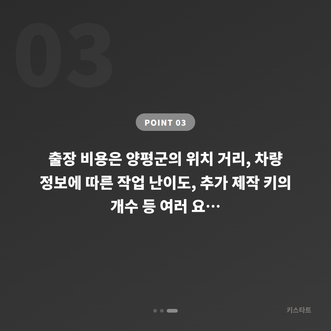 폭스바겐 경기도 양평군 수입차키 제작 시 출장 비용 기준 완벽 가이드 - 비용 참고