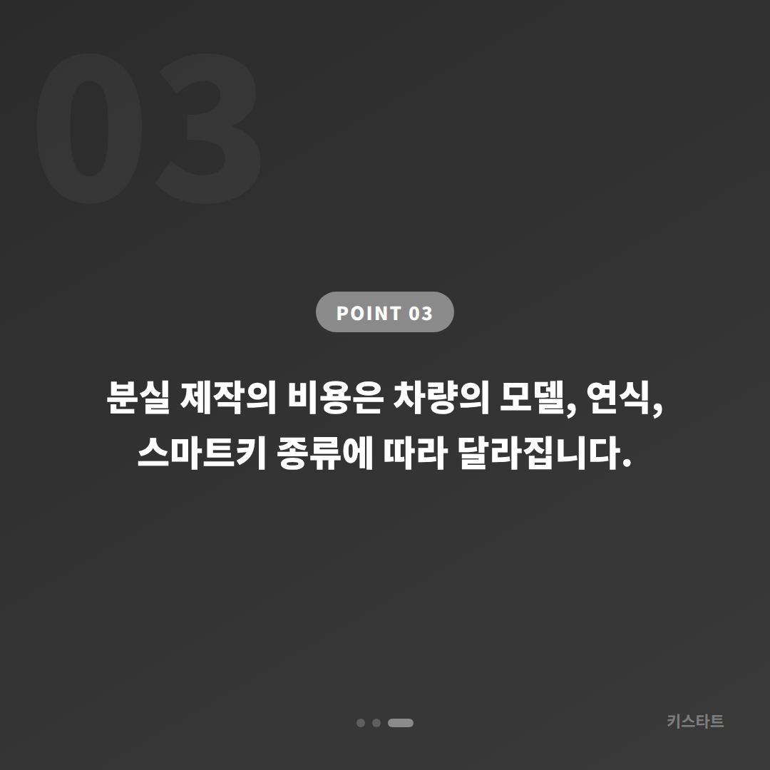 부산진구 수입차키 분실 제작, 긴급 출동 전 확인할 체크 포인트 - 비용 참고