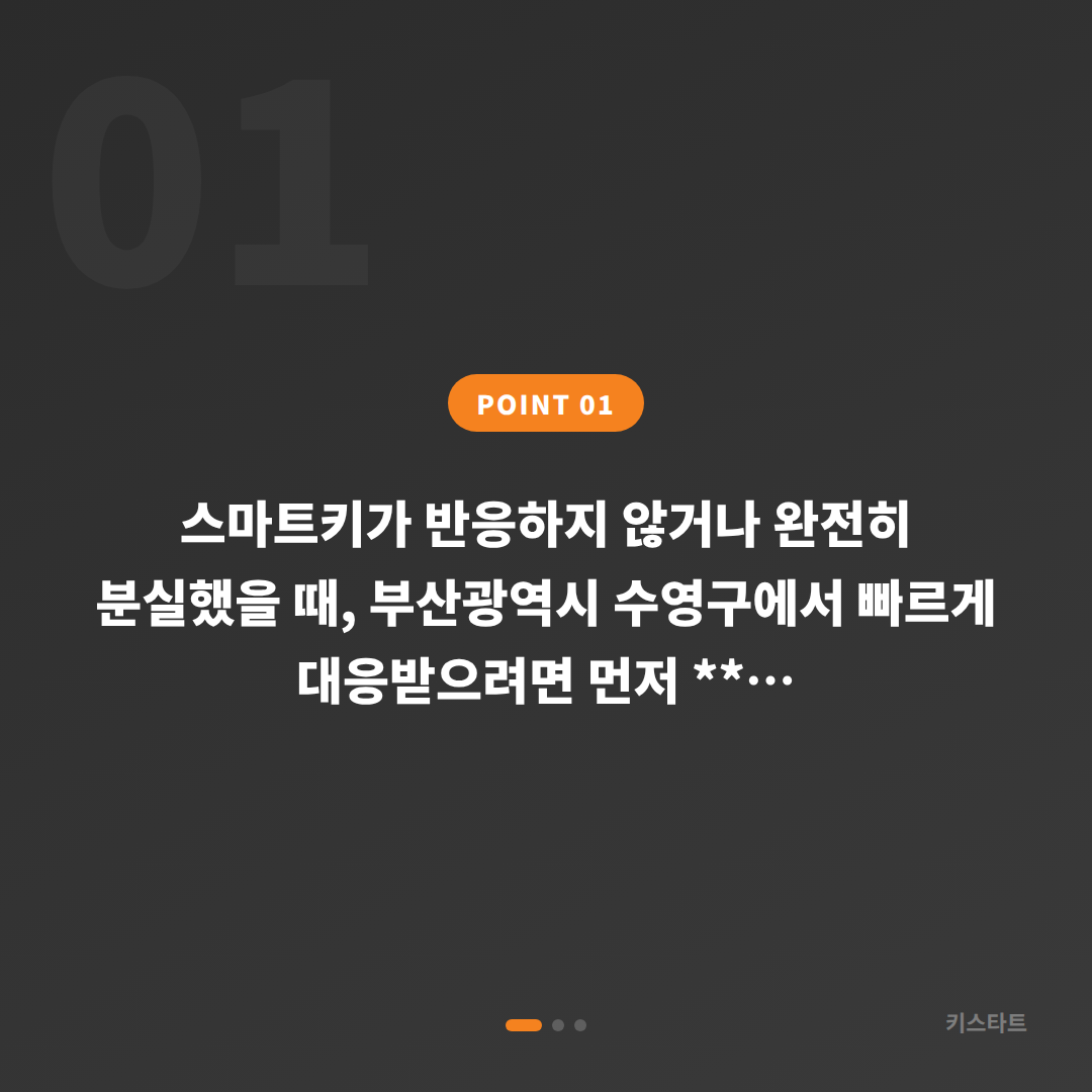 폭스바겐 부산 수영구 차키분실 스마트키 인식 오류와 분실 제작 가이드 - 상황 요약