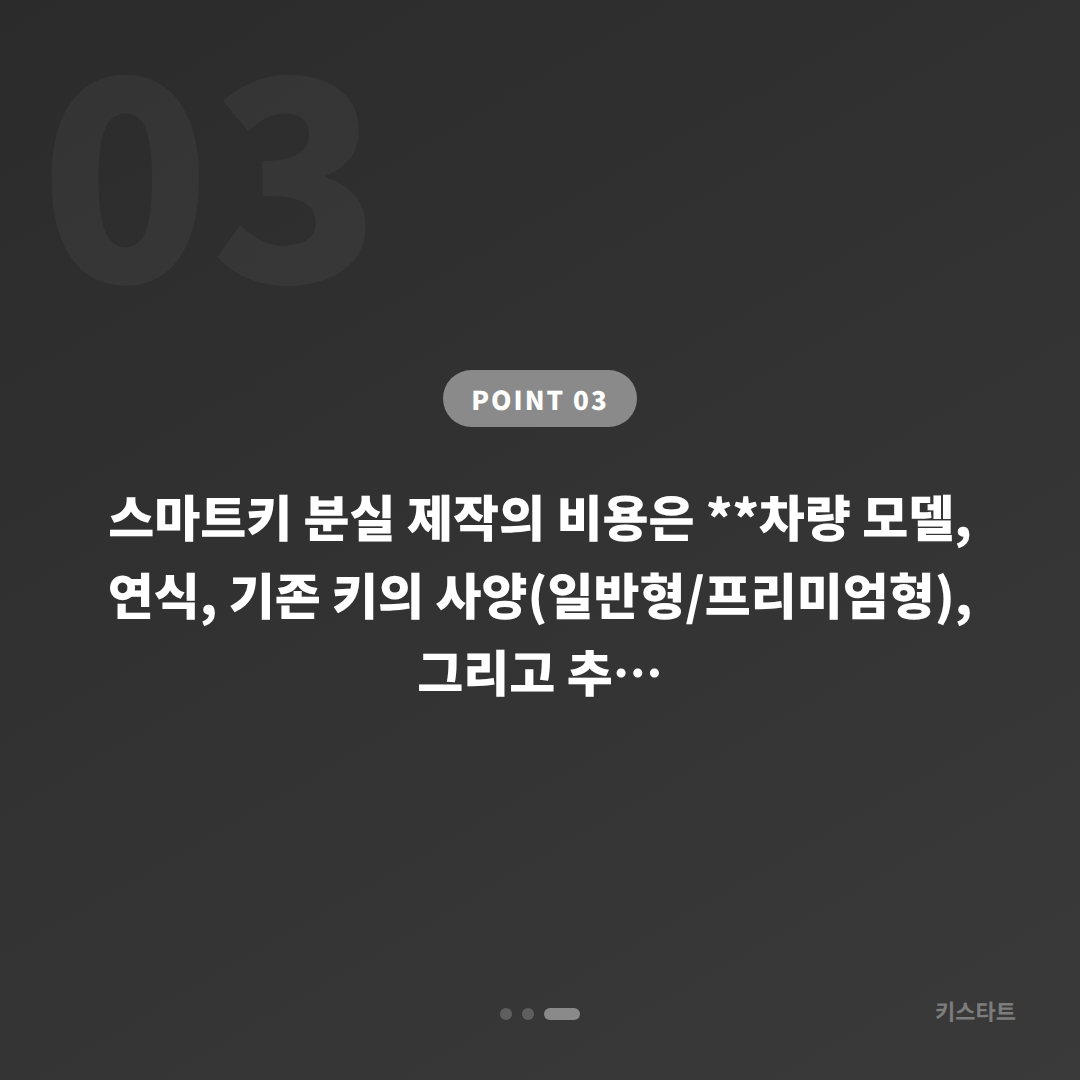 폭스바겐 부산 수영구 차키분실 스마트키 인식 오류와 분실 제작 가이드 - 비용 참고