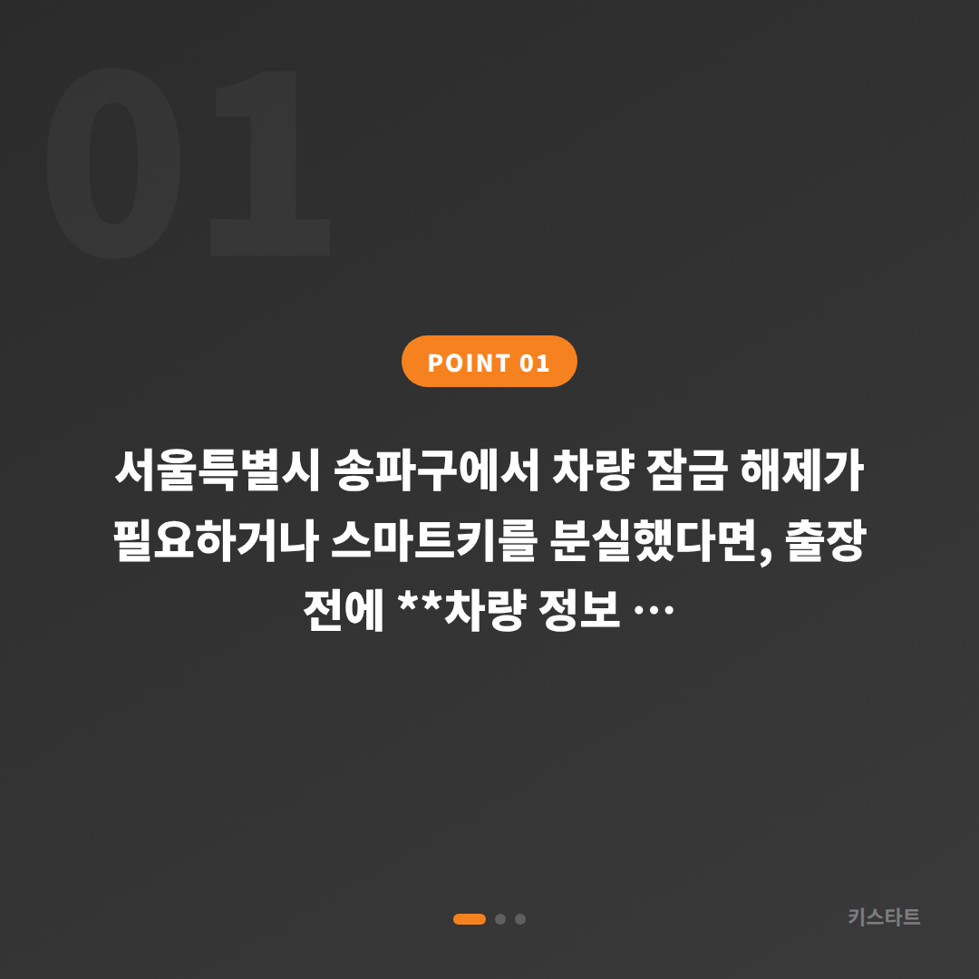 서울 송파구 수입차 차키 제작·잠금 해제 전 확인사항 - 상황 요약