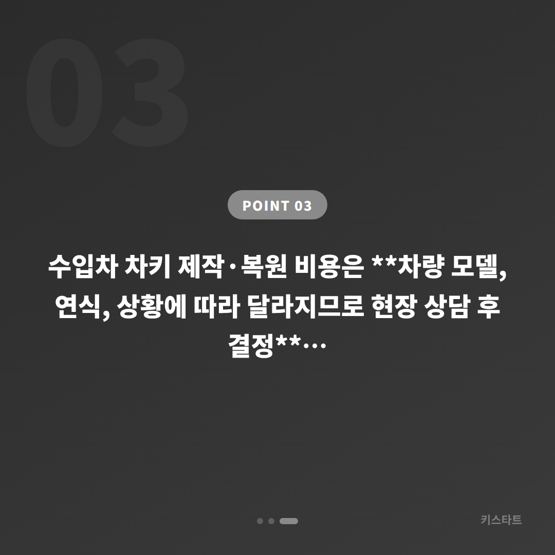 서울 송파구 수입차 차키 제작·잠금 해제 전 확인사항 - 비용 참고