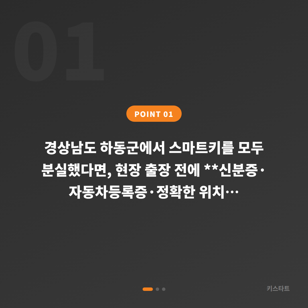 경상남도 하동군 차키분실 전체키 없는 상황, 예비키 없을 때 먼저 확인할 점 - 상황 요약