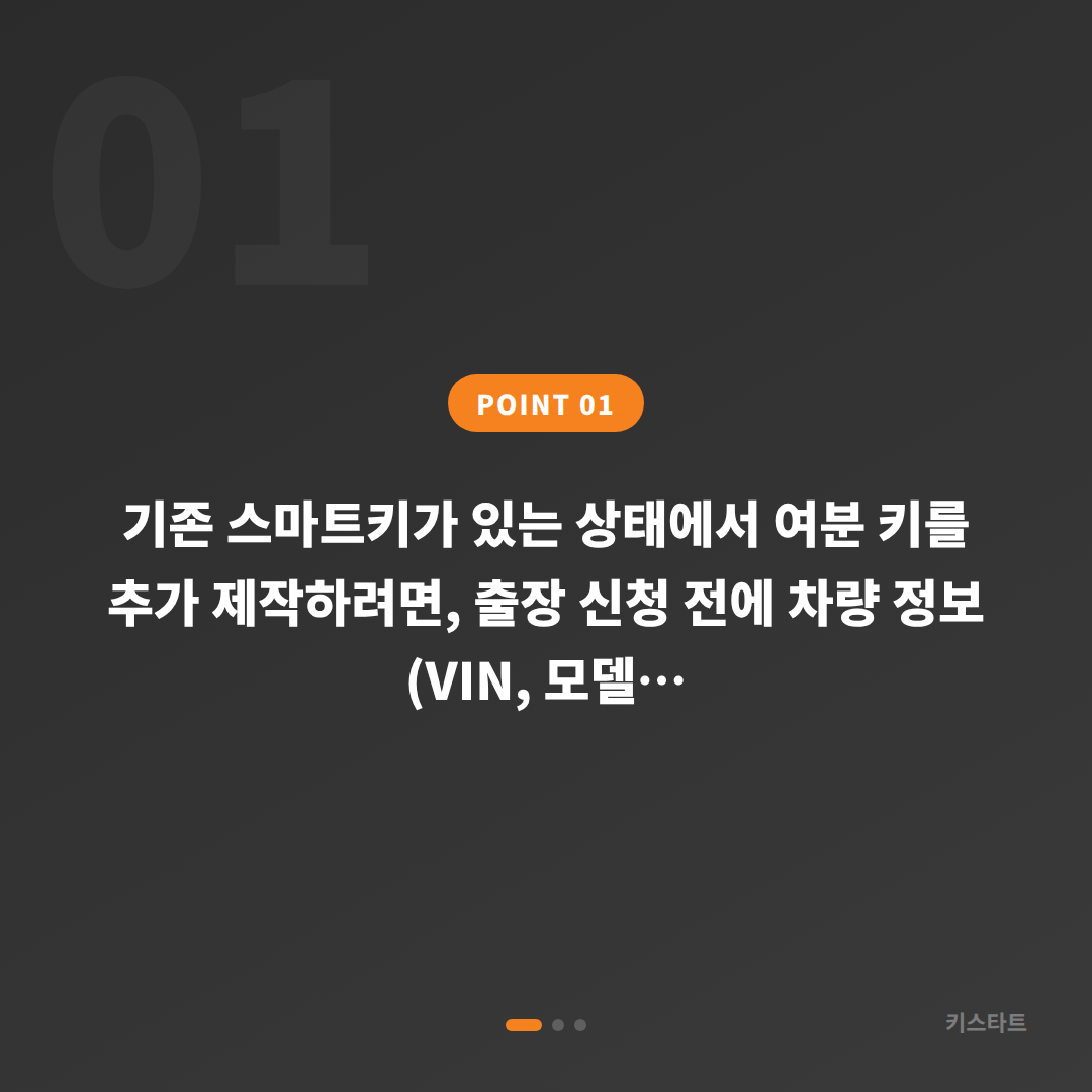 경상남도 합천군에서 수입차키 추가 제작할 때 긴급 출동 전 꼭 확인해야 할 사항들 - 상황 요약