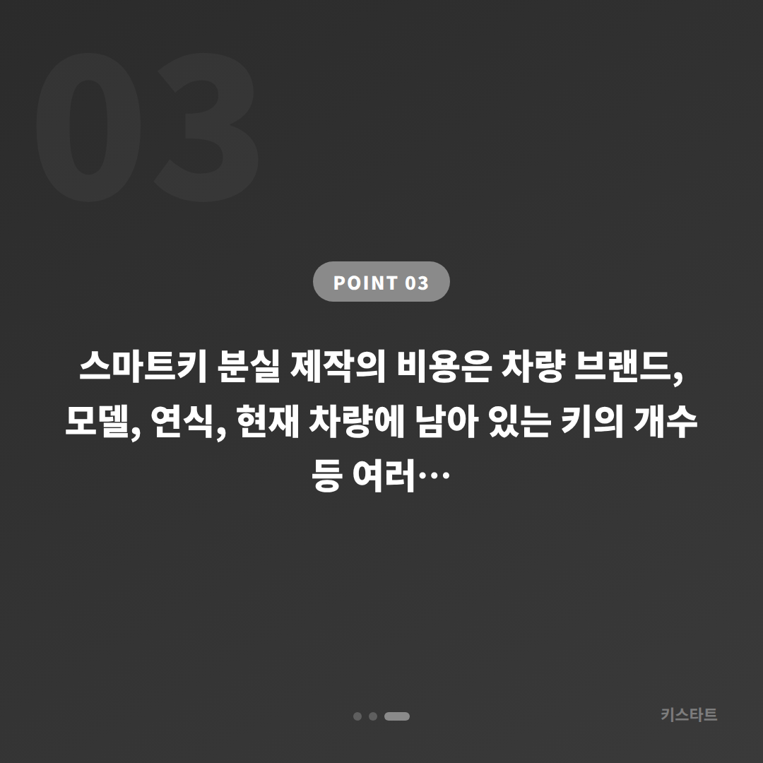 부산광역시 해운대구 차키분실 시 스마트키 제작 전 준비해야 할 서류와 절차 - 비용 참고