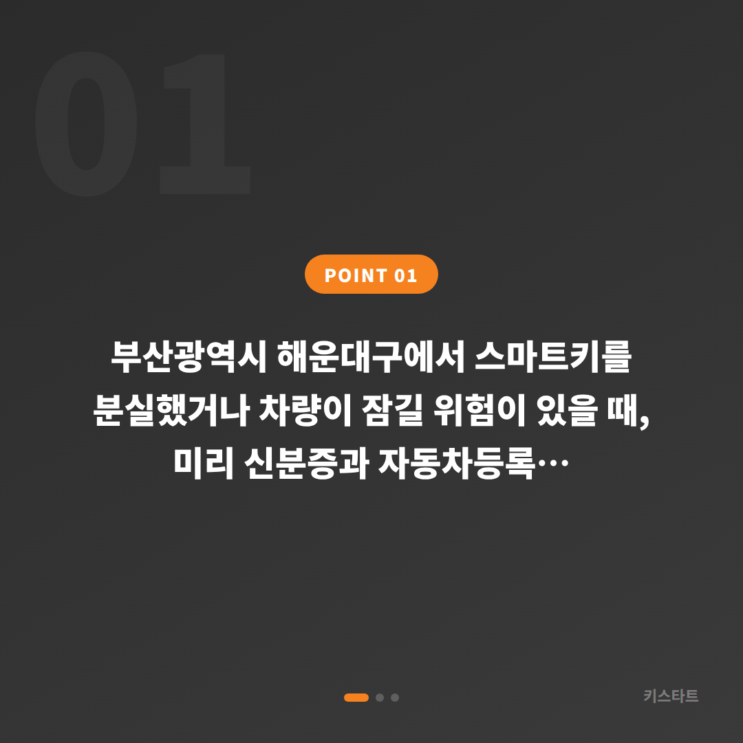부산광역시 해운대구에서 스마트키 분실 전 준비하는 차키제작 가이드 - 상황 요약