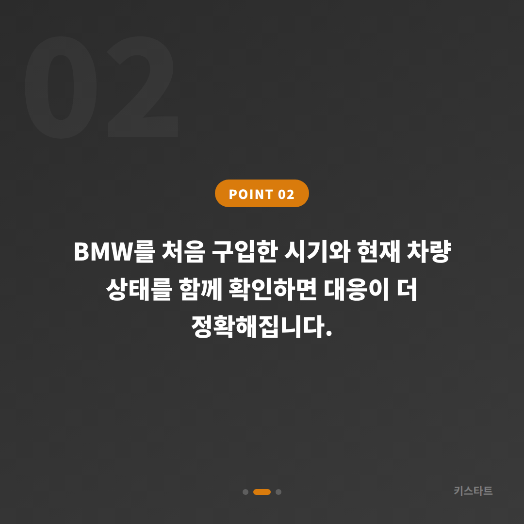BMW 경기도 포천시 스마트키 전체 분실 배터리 방전 신호 대응 차키제작 - 현장 체크 포인트