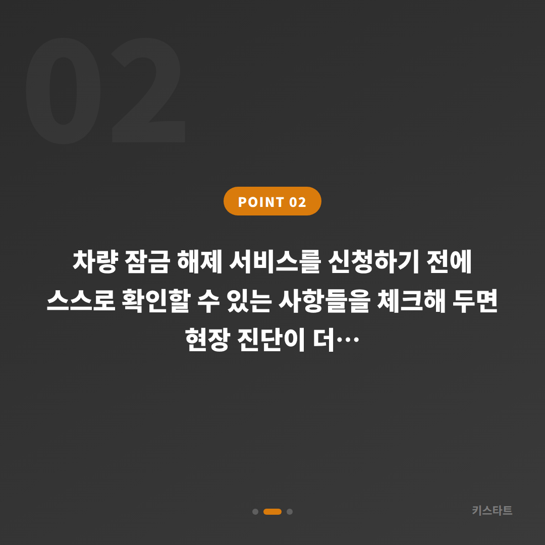 BMW 부산진구 수입차키 제작 — 차량 잠금 해제 긴급 체크포인트 - 현장 체크 포인트