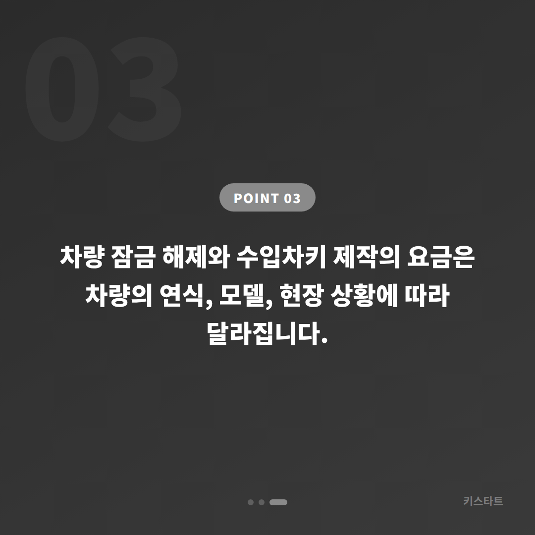 BMW 부산진구 수입차키 제작 — 차량 잠금 해제 긴급 체크포인트 - 비용 참고