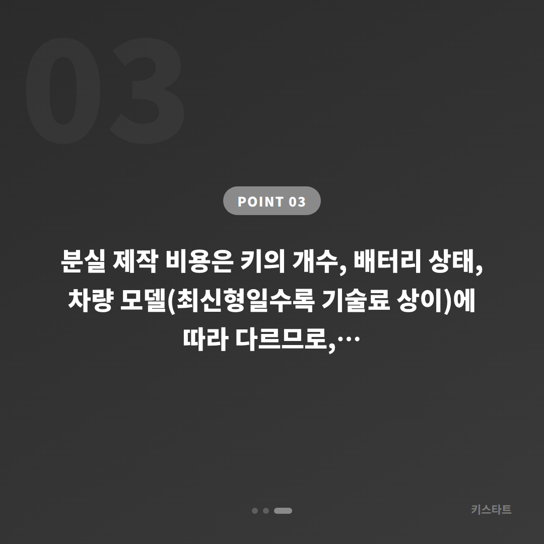 서울 성동구 수입차키 분실 제작, 배터리 방전 신호 대응 - 비용 참고