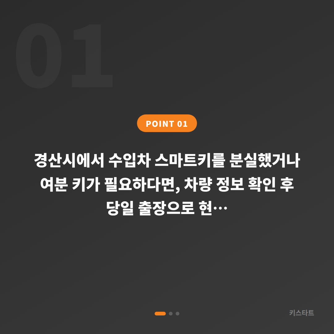 경산시 수입차키 제작 | 스마트키 분실 후 여분 키 추가 제작 당일 해결 - 상황 요약