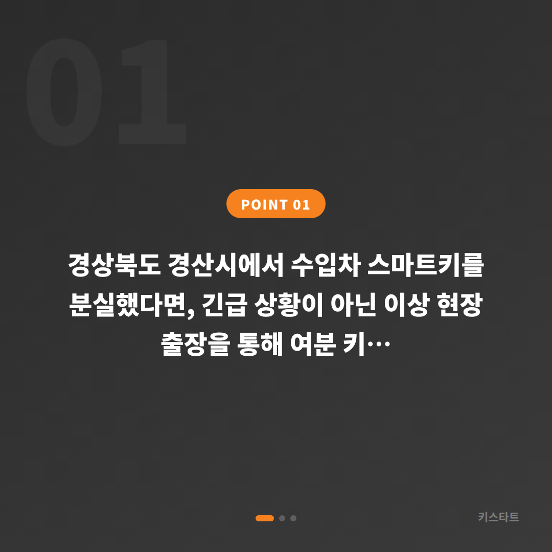 경산시 수입차키 추가 제작 | 기존 키 분실 시 여분 키 빠르게 제작 - 상황 요약